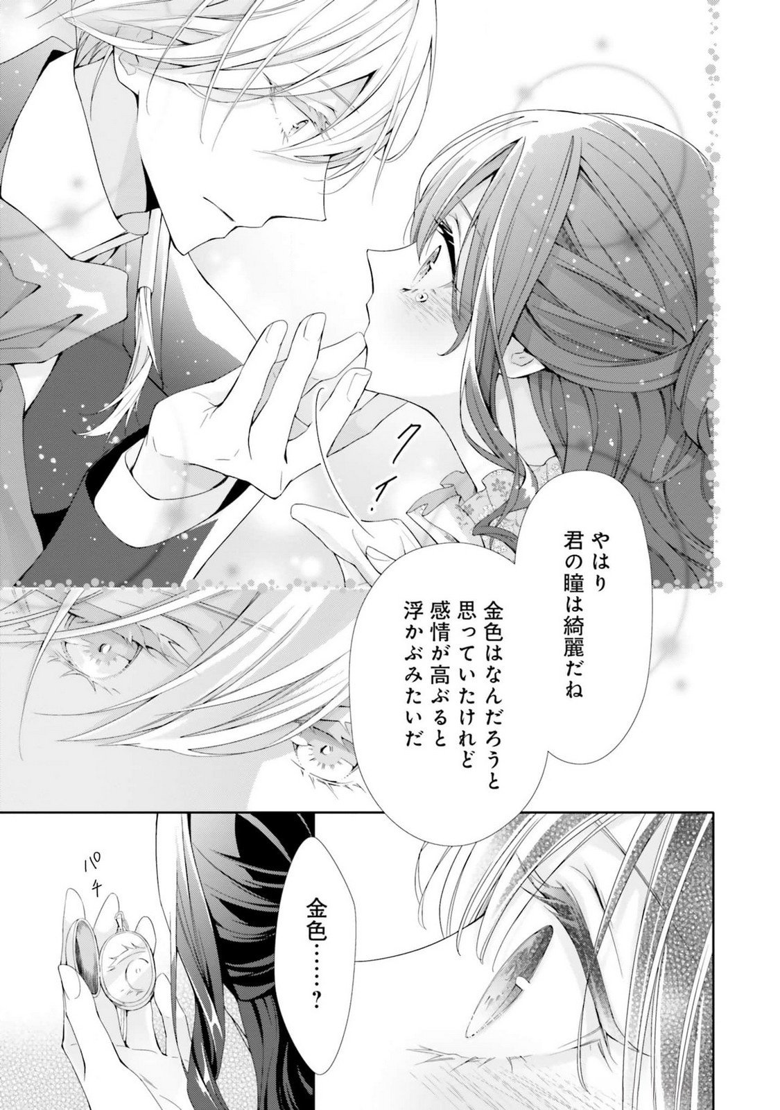 Blue Rose Antique no Shoukoujo Chapter 17 13ページ