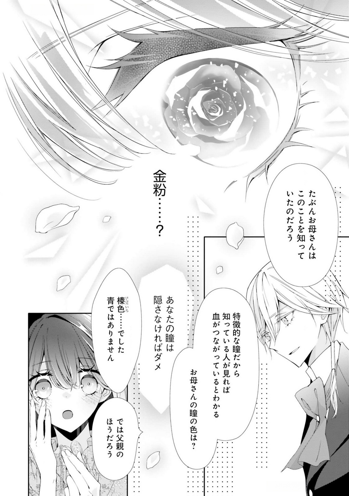 Blue Rose Antique no Shoukoujo Chapter 17 14ページ