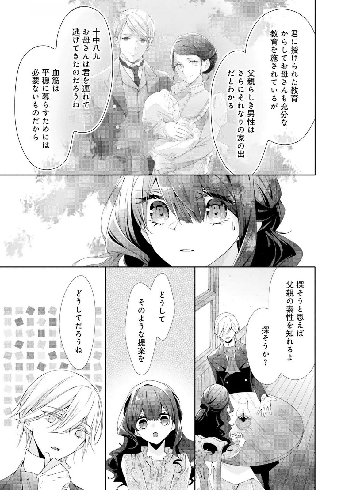 Blue Rose Antique no Shoukoujo Chapter 17 15ページ