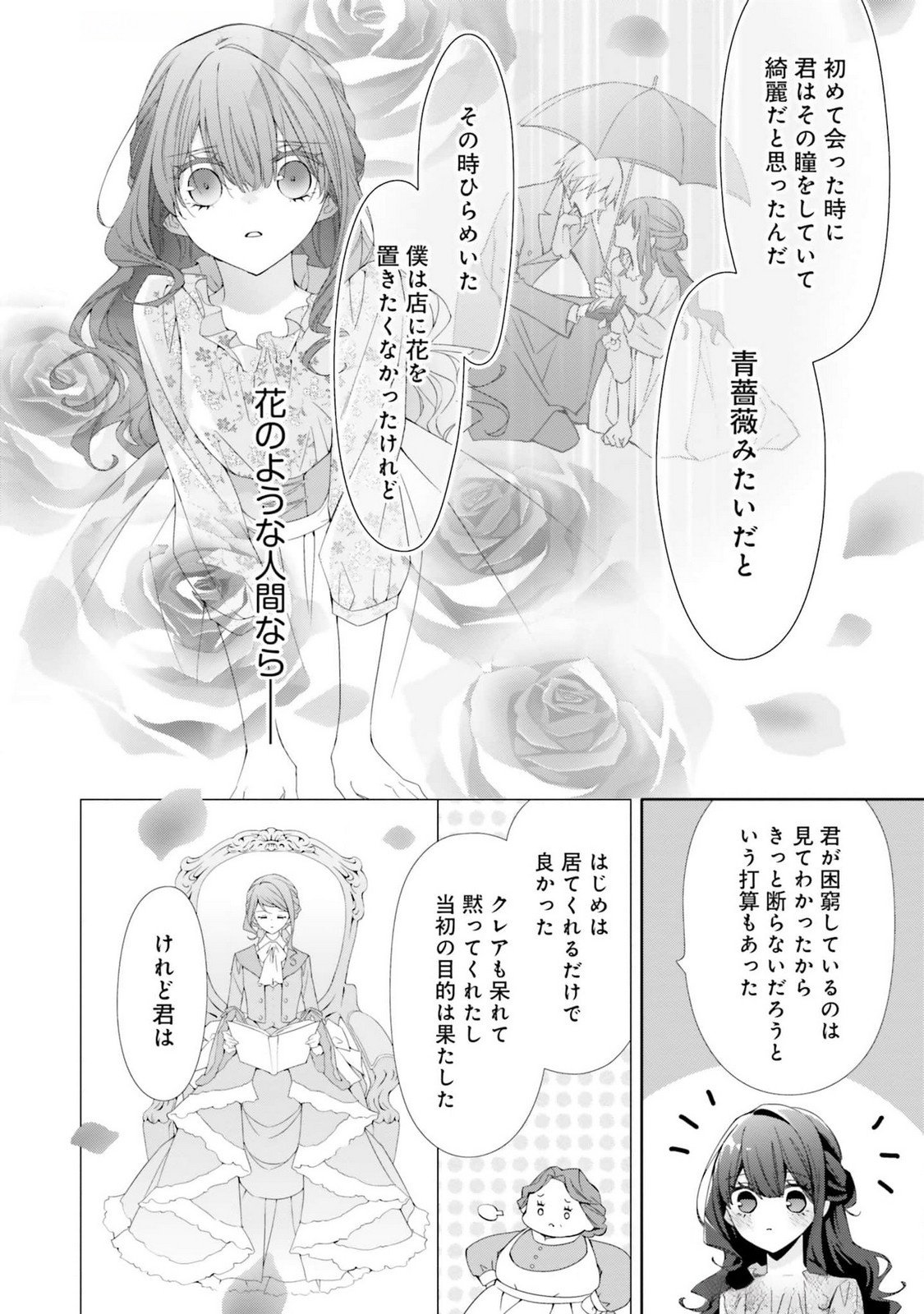 Blue Rose Antique no Shoukoujo Chapter 17 16ページ