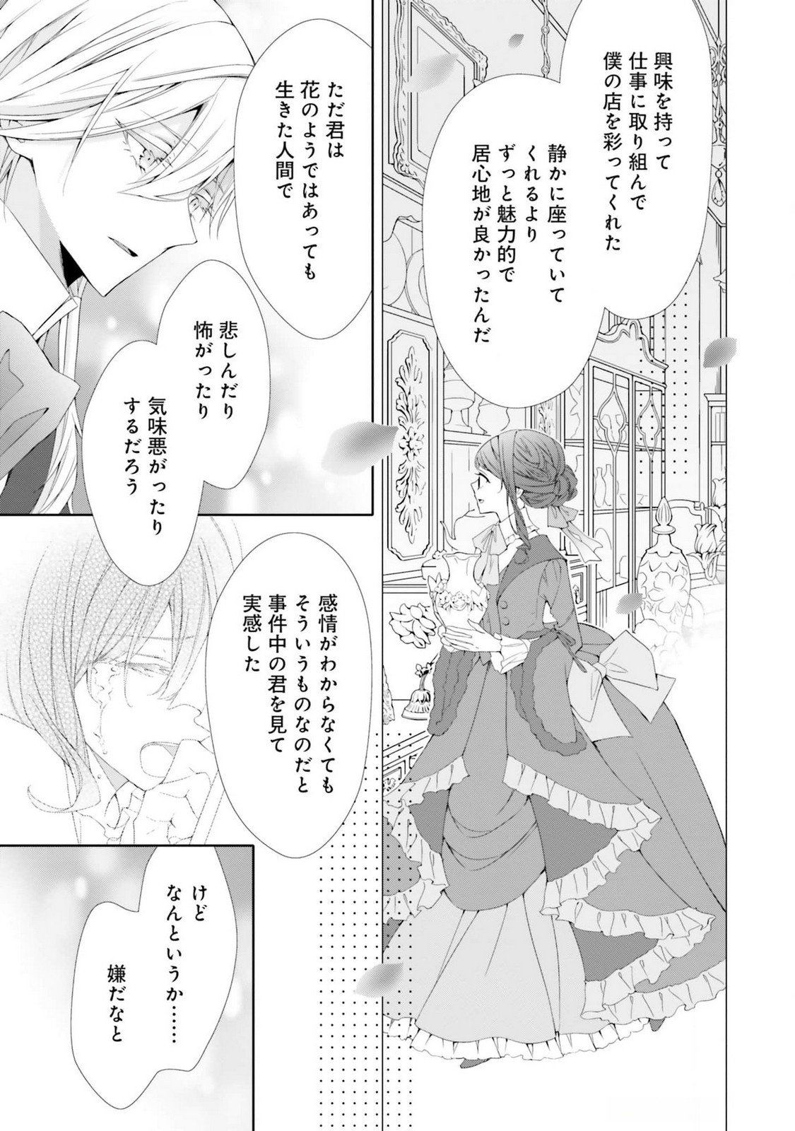 Blue Rose Antique no Shoukoujo Chapter 17 17ページ