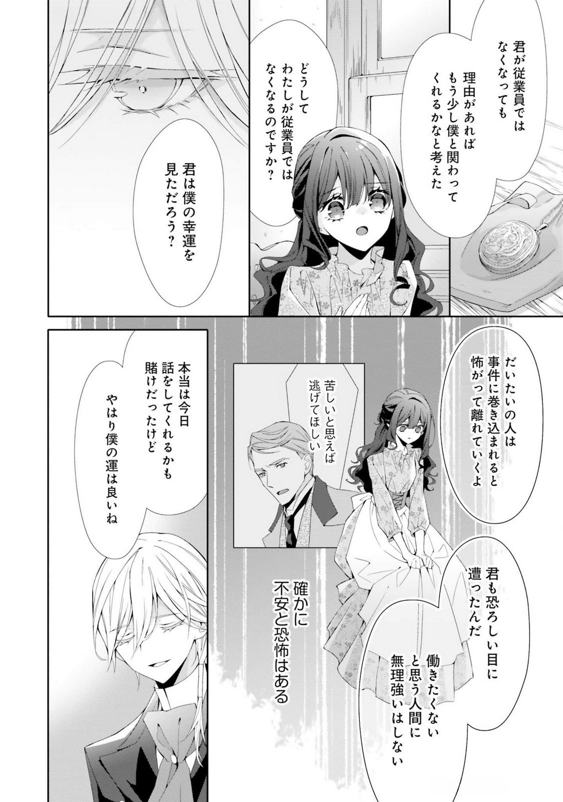 Blue Rose Antique no Shoukoujo Chapter 17 18ページ