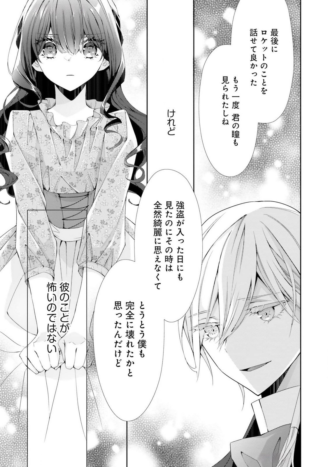 Blue Rose Antique no Shoukoujo Chapter 17 19ページ