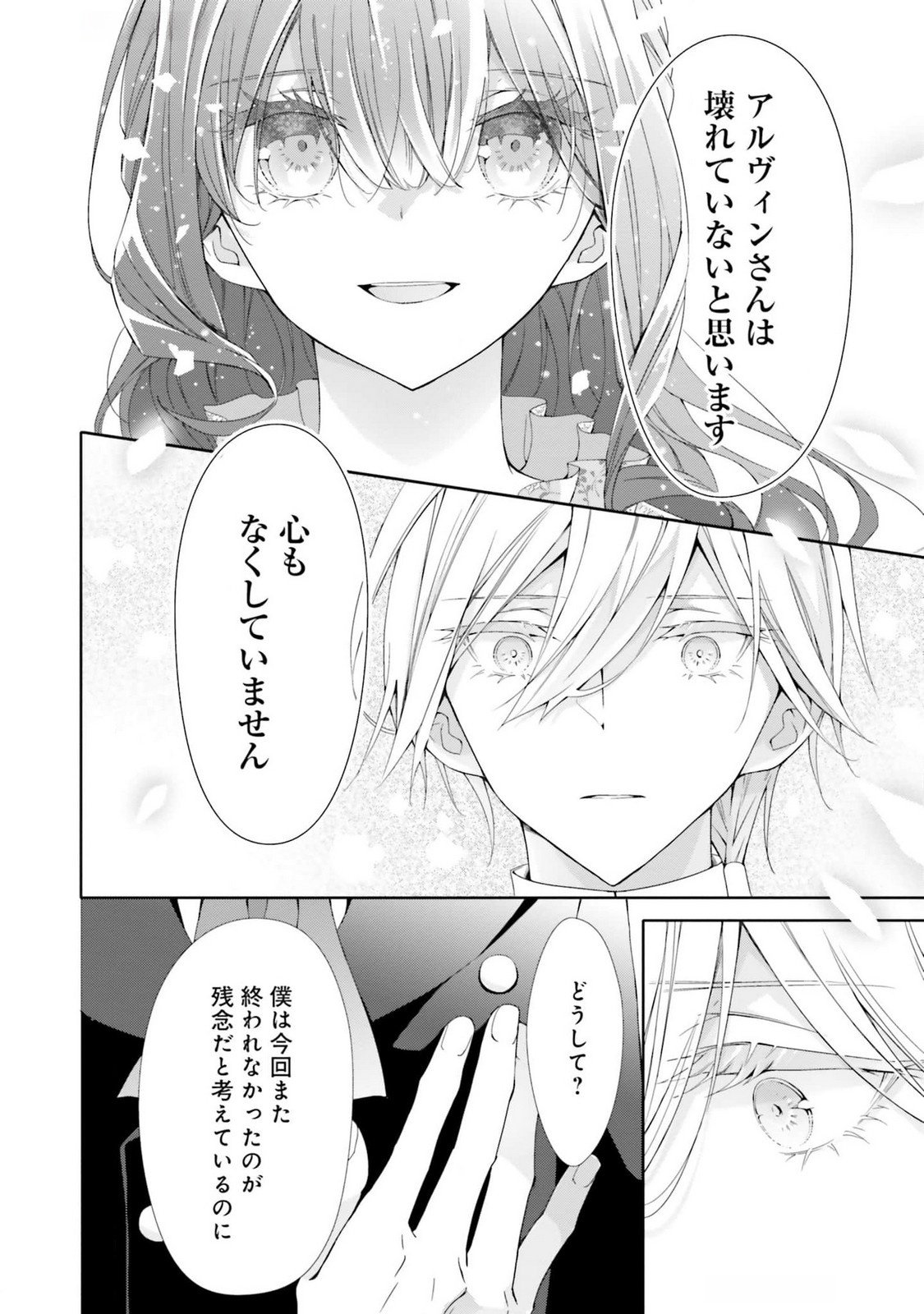 Blue Rose Antique no Shoukoujo Chapter 17 20ページ