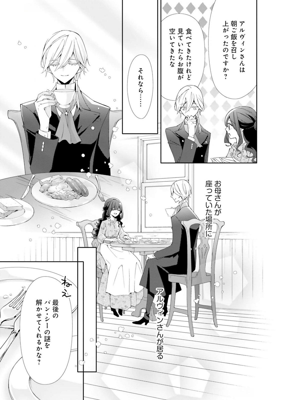 Blue Rose Antique no Shoukoujo Chapter 17 3ページ