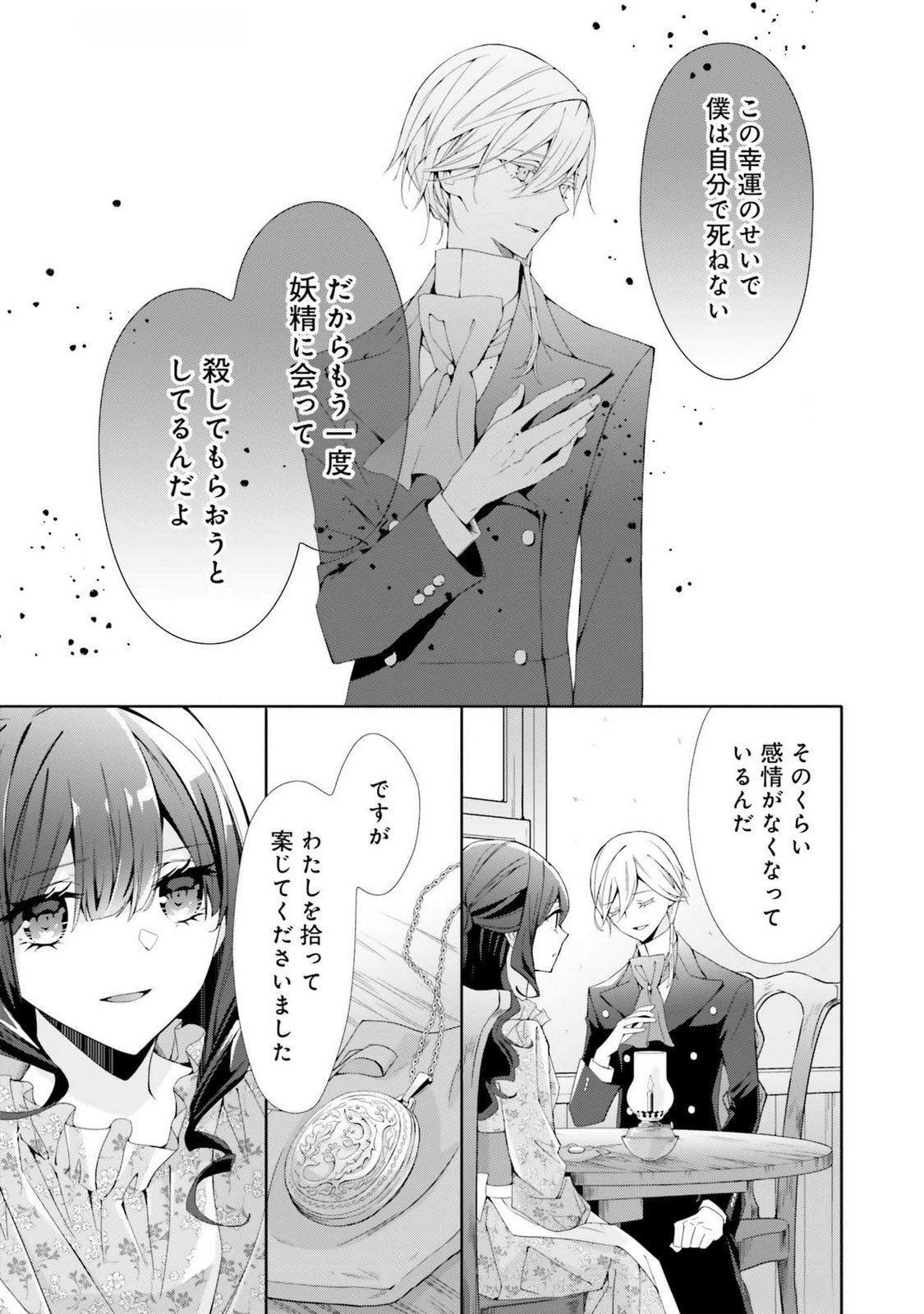 Blue Rose Antique no Shoukoujo Chapter 17 21ページ
