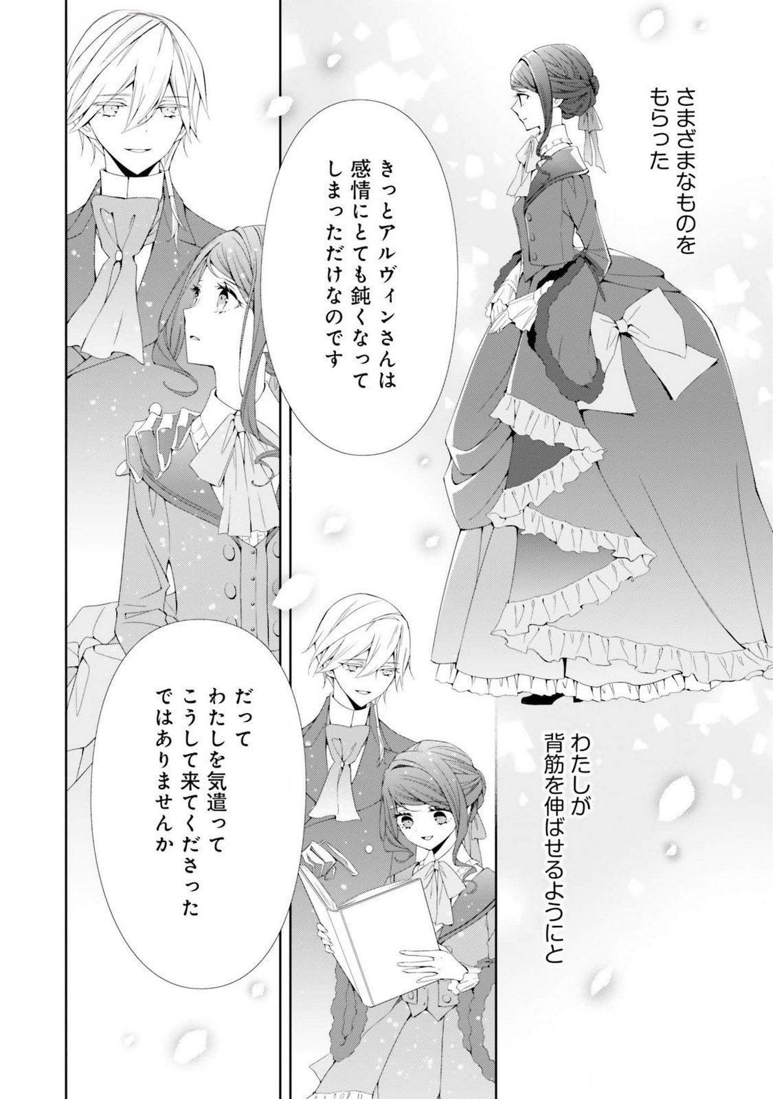 Blue Rose Antique no Shoukoujo Chapter 17 22ページ