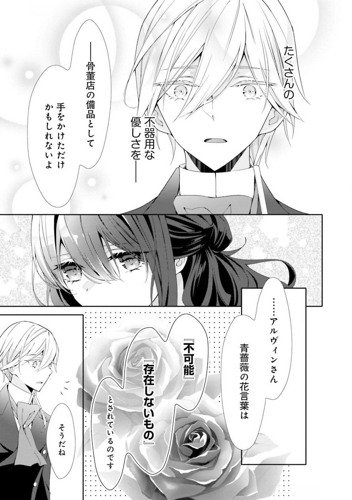 Blue Rose Antique no Shoukoujo Chapter 17 23ページ