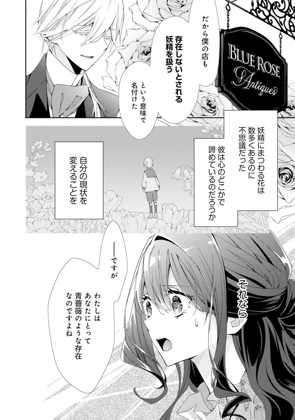 Blue Rose Antique no Shoukoujo Chapter 17 24ページ