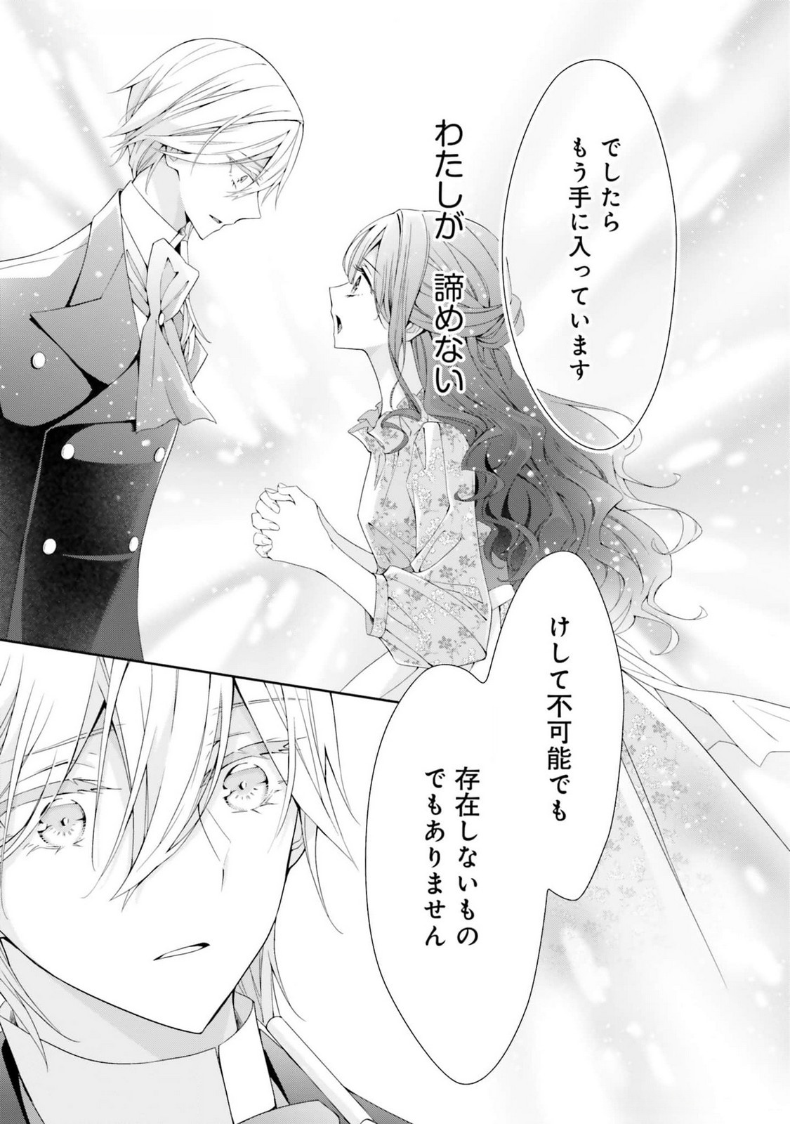 Blue Rose Antique no Shoukoujo Chapter 17 25ページ