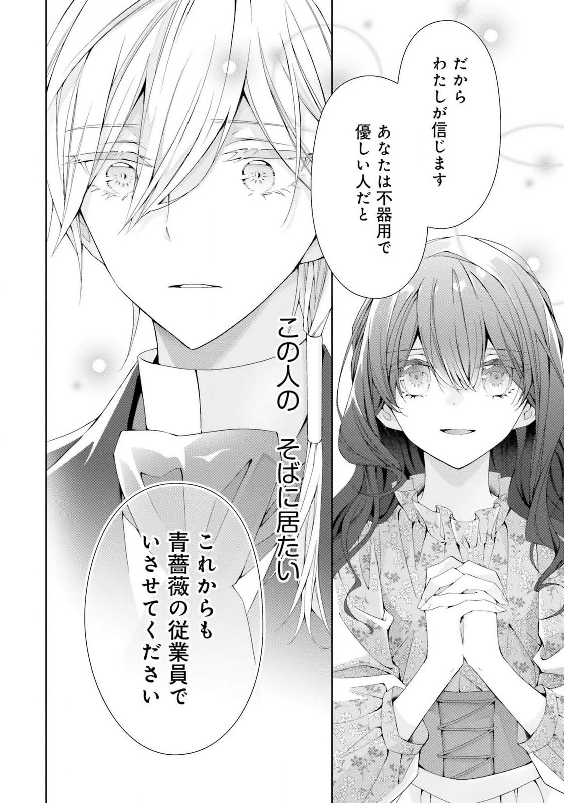 Blue Rose Antique no Shoukoujo Chapter 17 26ページ