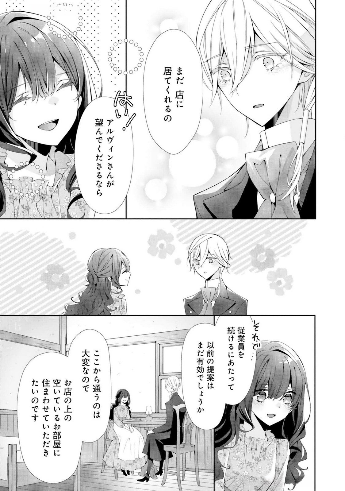 Blue Rose Antique no Shoukoujo Chapter 17 27ページ
