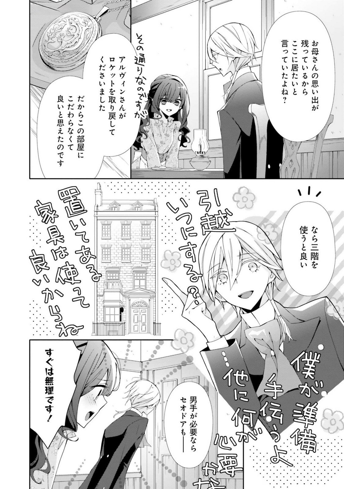 Blue Rose Antique no Shoukoujo Chapter 17 28ページ