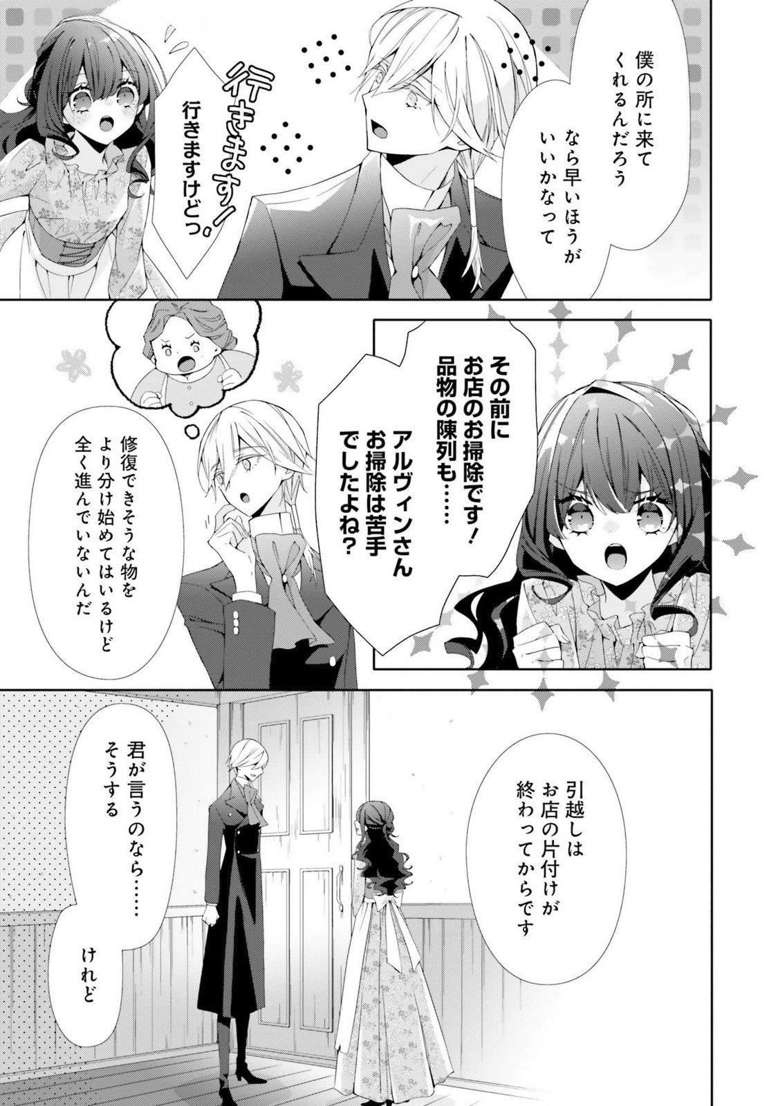 Blue Rose Antique no Shoukoujo Chapter 17 29ページ