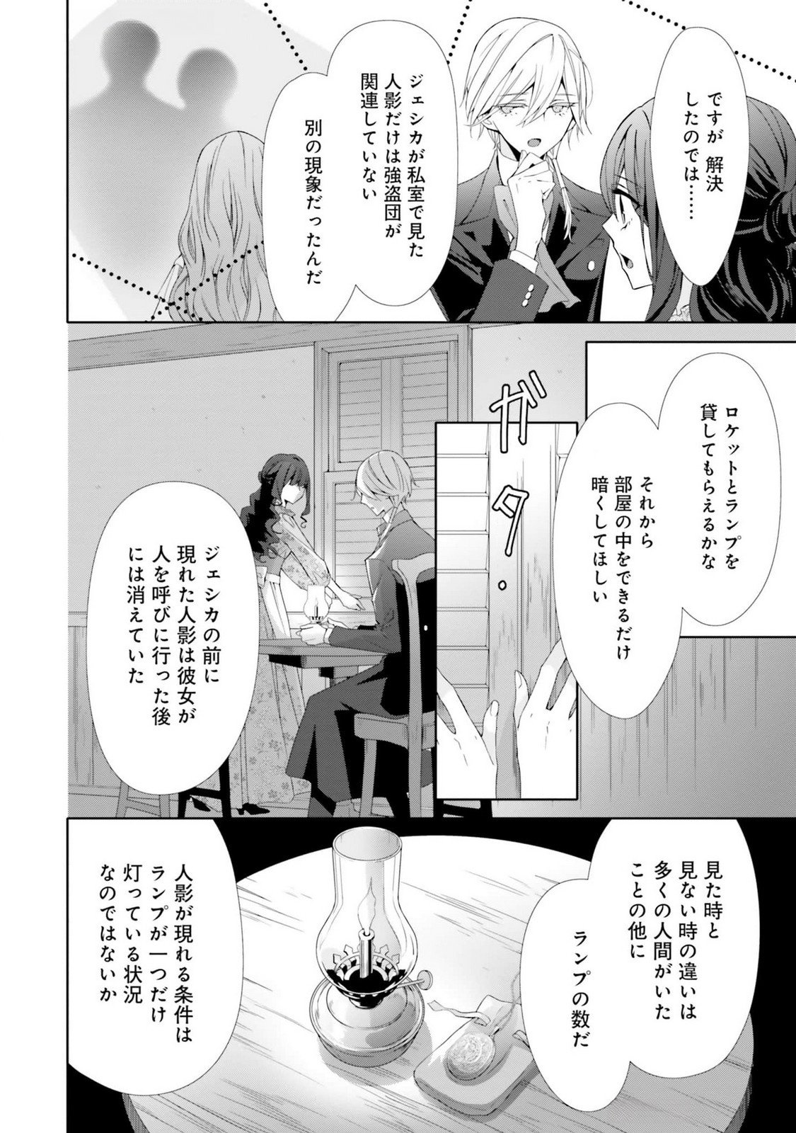 Blue Rose Antique no Shoukoujo Chapter 17 4ページ