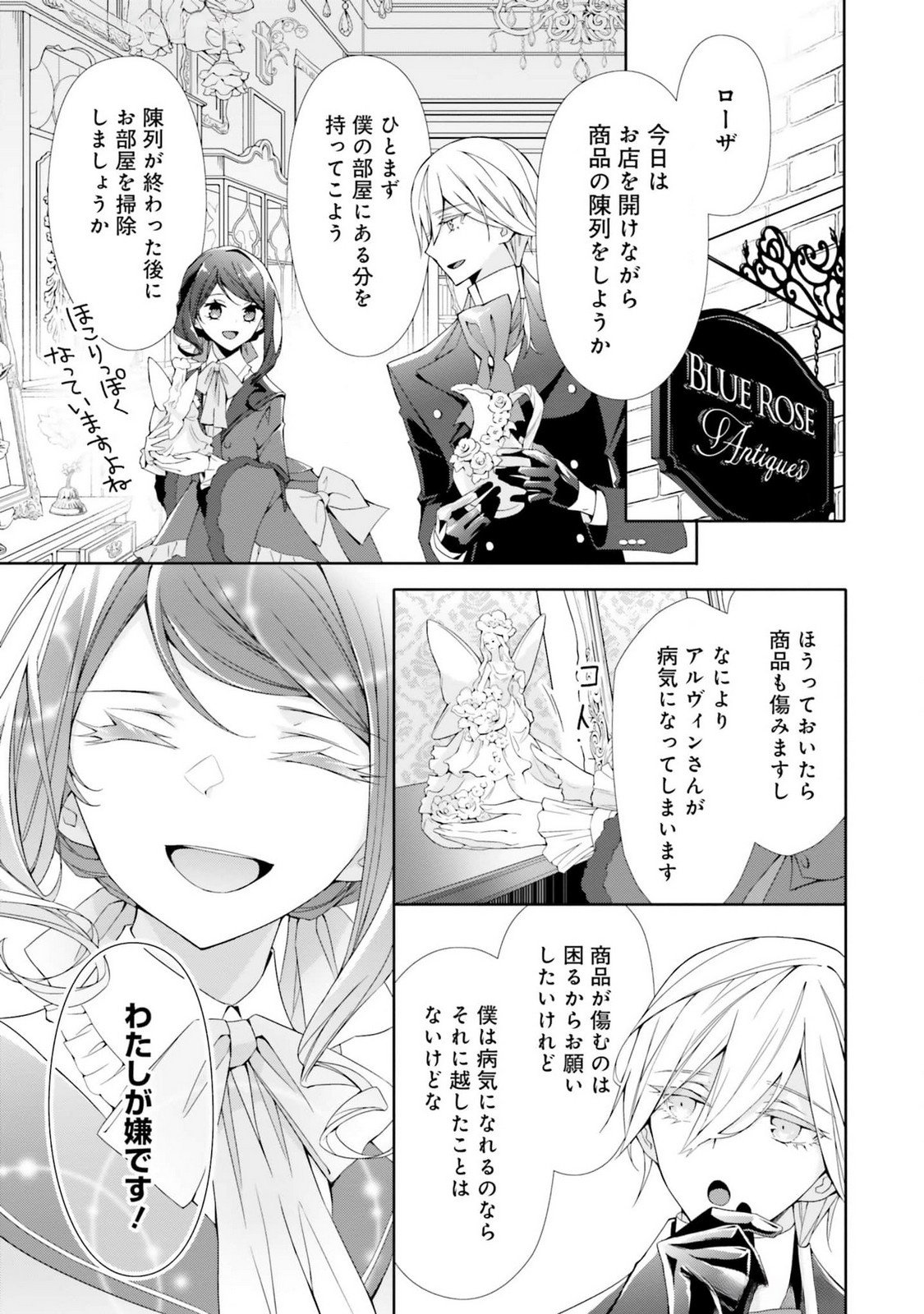 Blue Rose Antique no Shoukoujo Chapter 17 31ページ