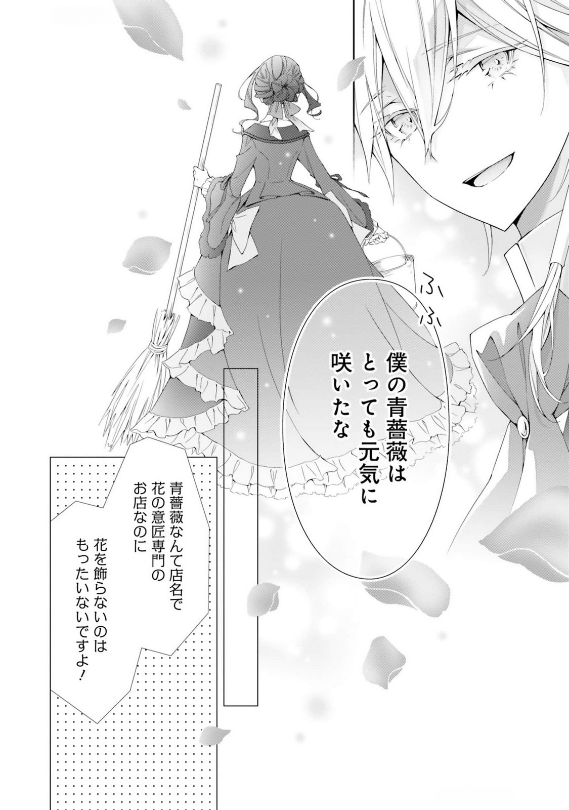 Blue Rose Antique no Shoukoujo Chapter 17 32ページ