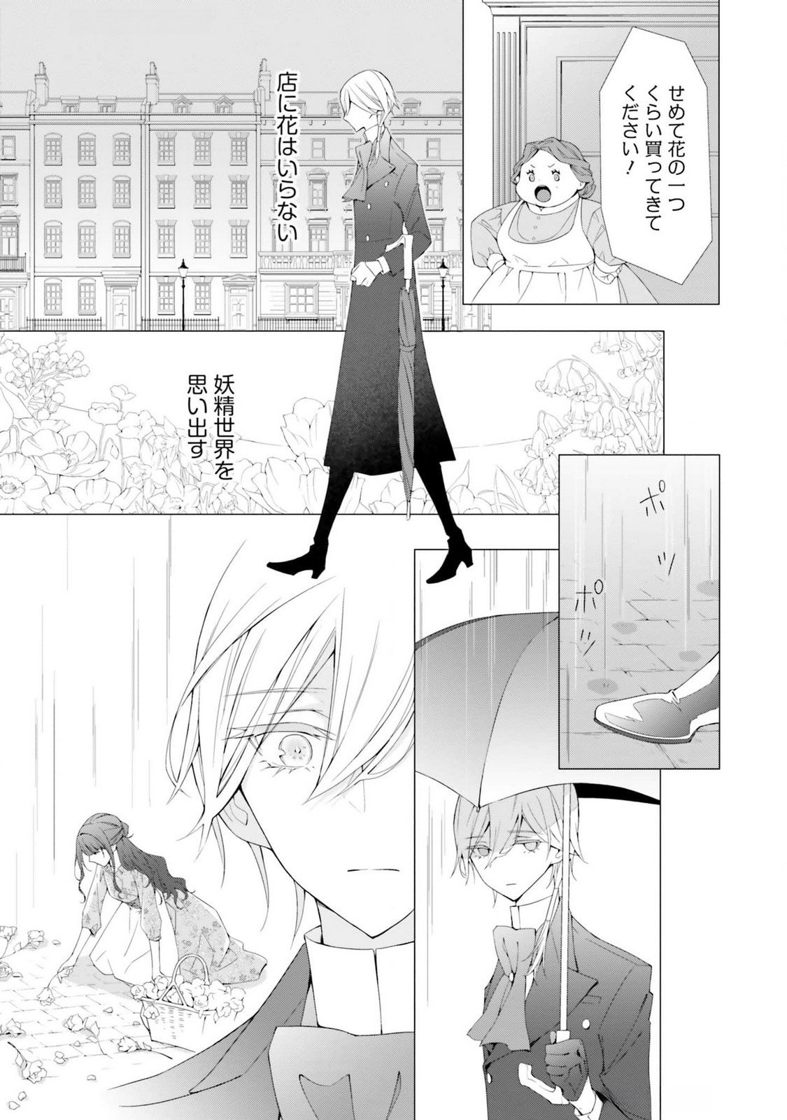 Blue Rose Antique no Shoukoujo Chapter 17 33ページ