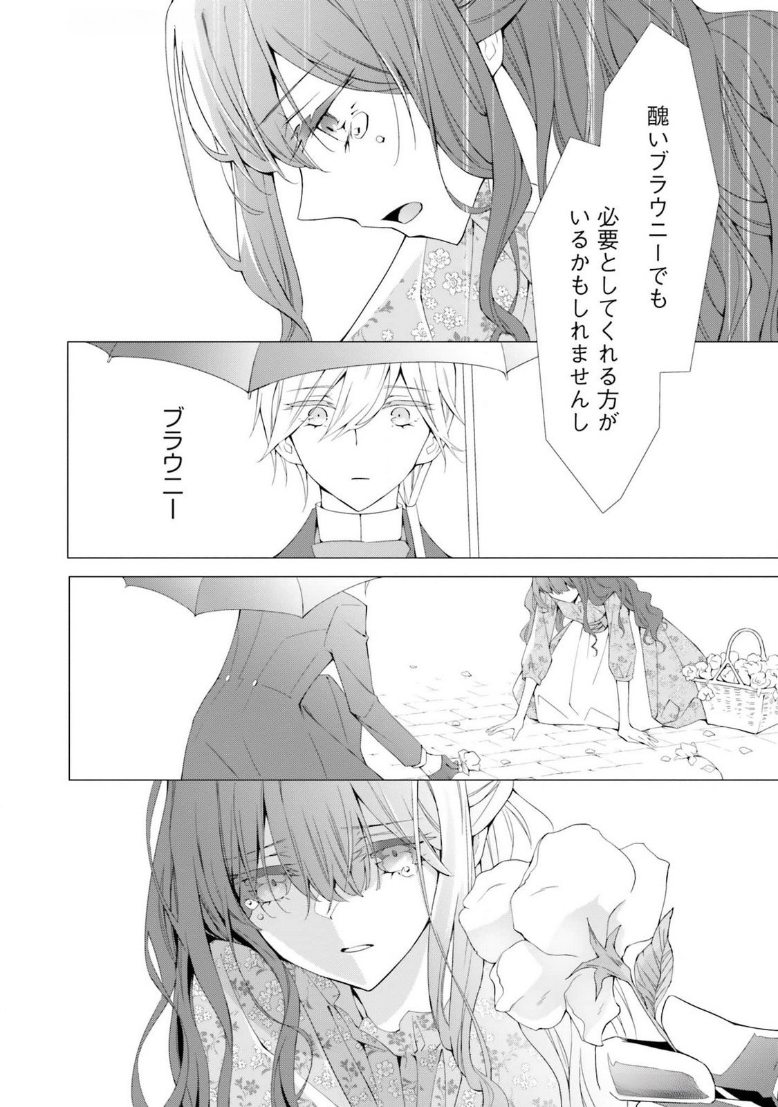Blue Rose Antique no Shoukoujo Chapter 17 34ページ