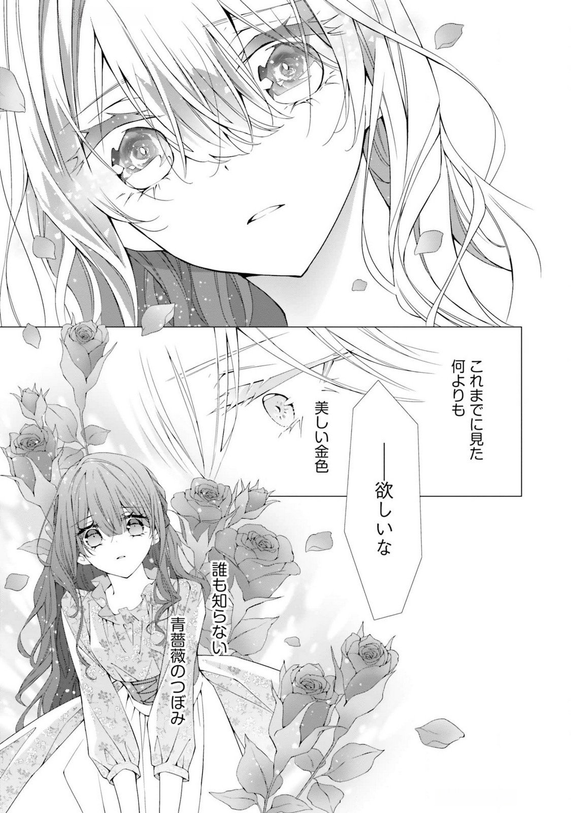 Blue Rose Antique no Shoukoujo Chapter 17 35ページ