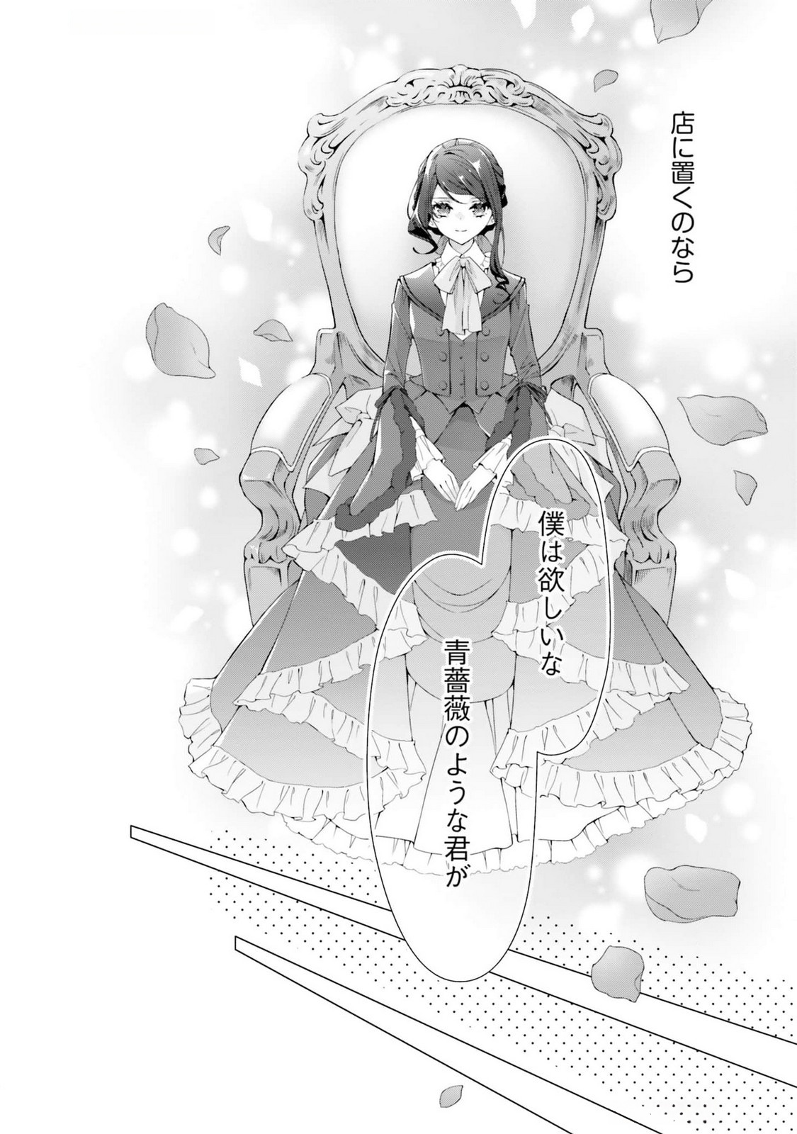 Blue Rose Antique no Shoukoujo Chapter 17 36ページ