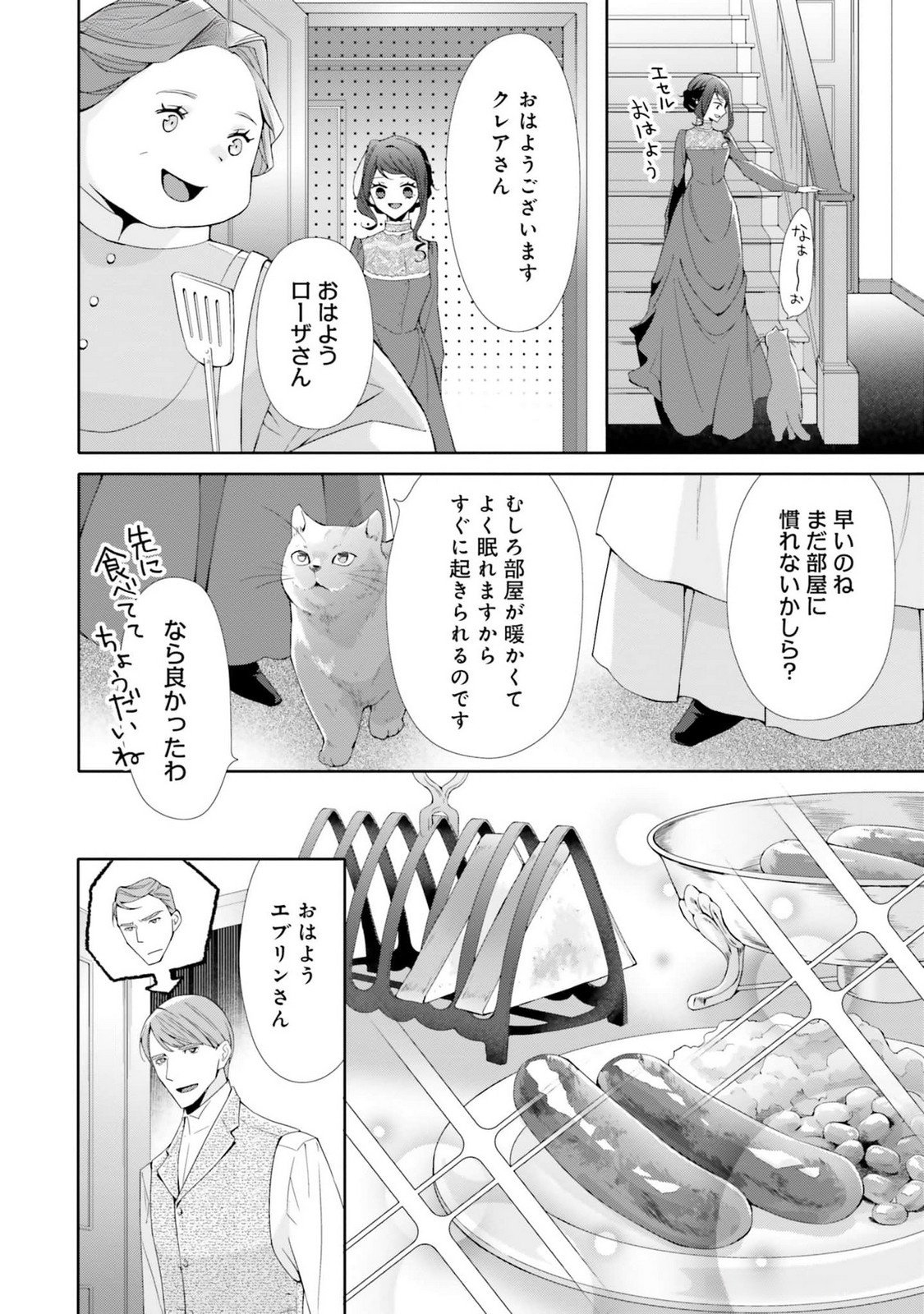 Blue Rose Antique no Shoukoujo Chapter 17 38ページ