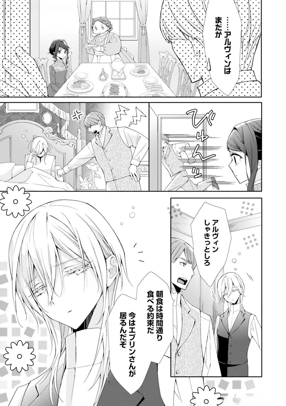 Blue Rose Antique no Shoukoujo Chapter 17 39ページ