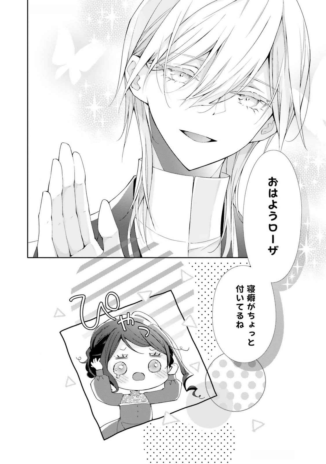 Blue Rose Antique no Shoukoujo Chapter 17 40ページ