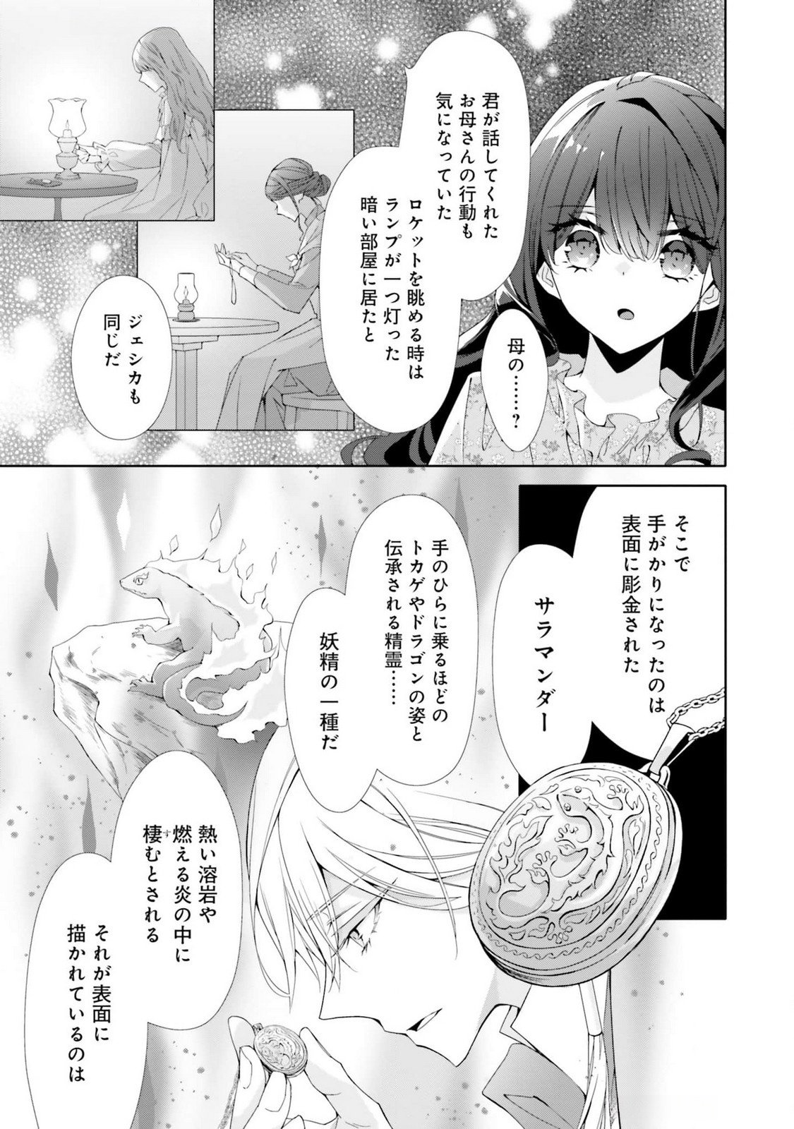 Blue Rose Antique no Shoukoujo Chapter 17 5ページ
