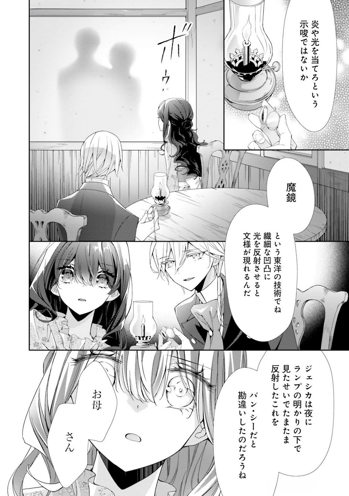 Blue Rose Antique no Shoukoujo Chapter 17 6ページ
