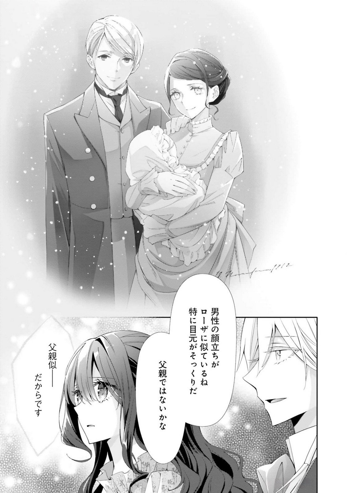 Blue Rose Antique no Shoukoujo Chapter 17 7ページ