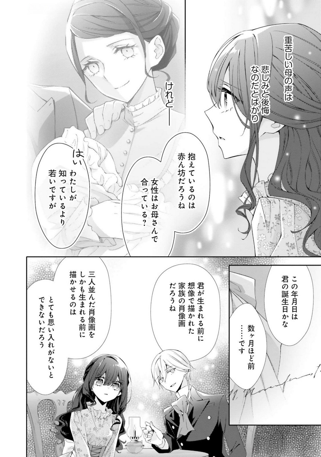 Blue Rose Antique no Shoukoujo Chapter 17 8ページ