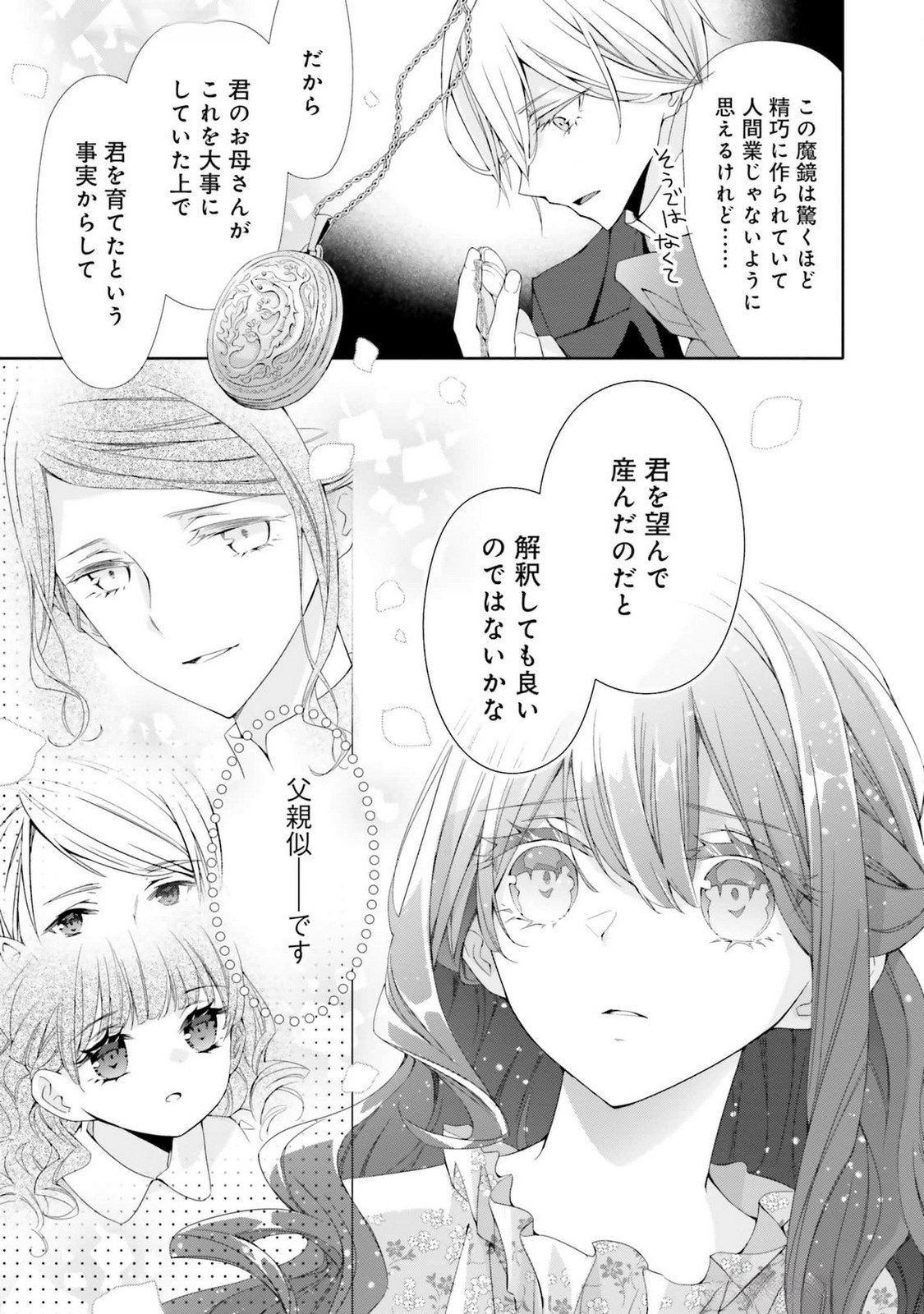 Blue Rose Antique no Shoukoujo Chapter 17 9ページ