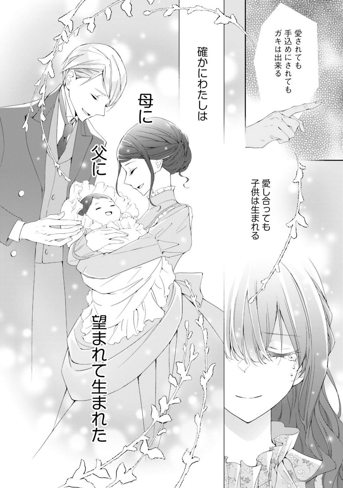 Blue Rose Antique no Shoukoujo Chapter 17 10ページ