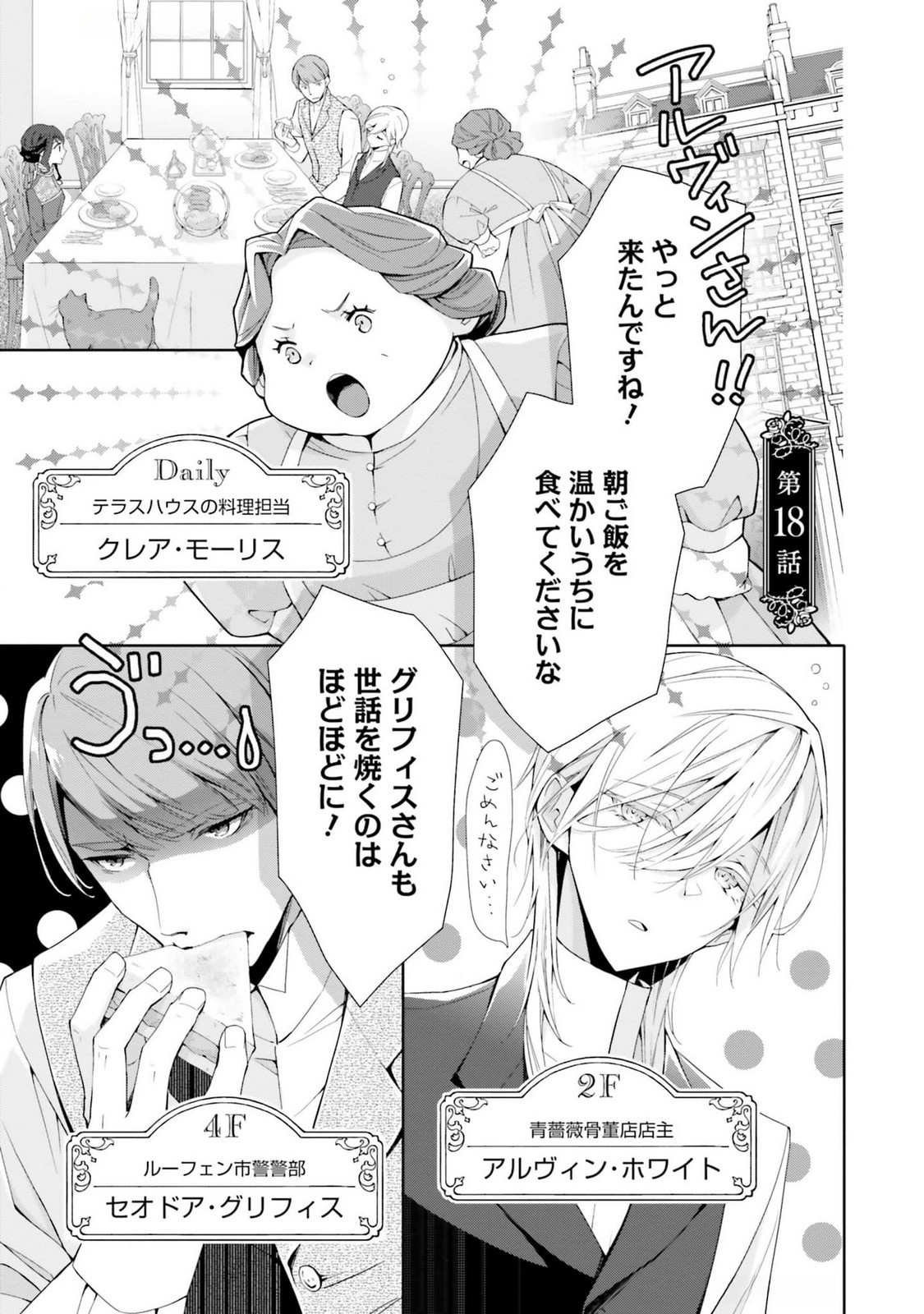 Blue Rose Antique no Shoukoujo Chapter 18 1ページ