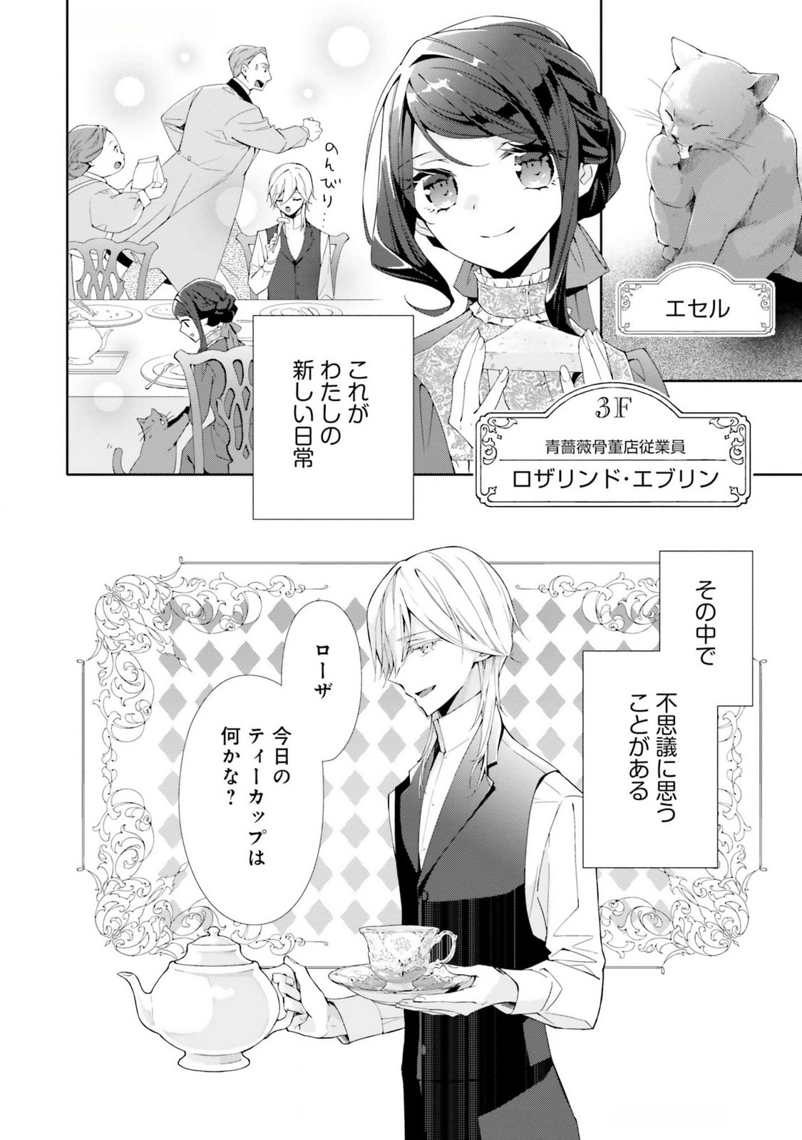 Blue Rose Antique no Shoukoujo Chapter 18 2ページ