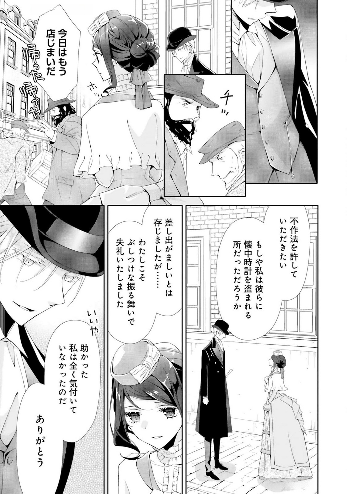 Blue Rose Antique no Shoukoujo Chapter 18 11ページ