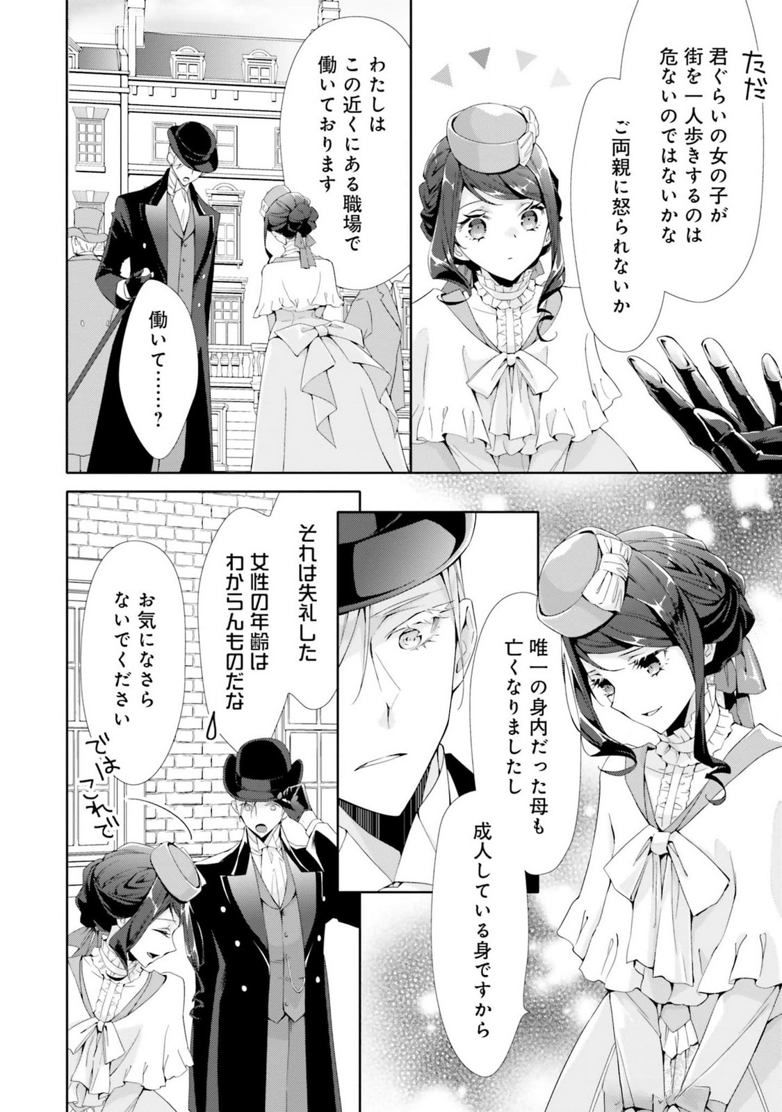 Blue Rose Antique no Shoukoujo Chapter 18 12ページ