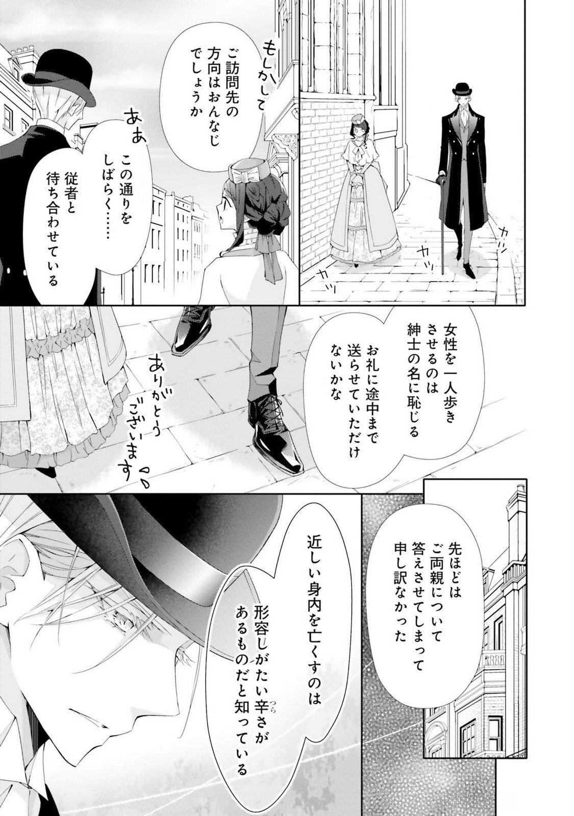 Blue Rose Antique no Shoukoujo Chapter 18 13ページ