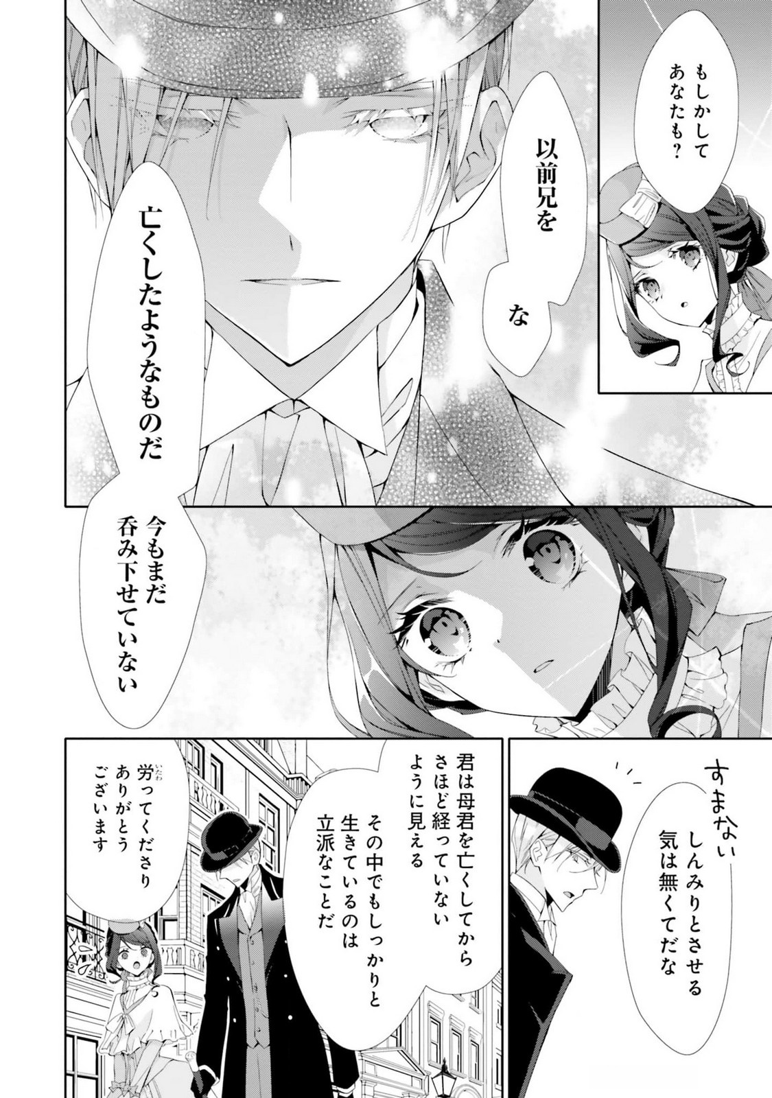 Blue Rose Antique no Shoukoujo Chapter 18 14ページ
