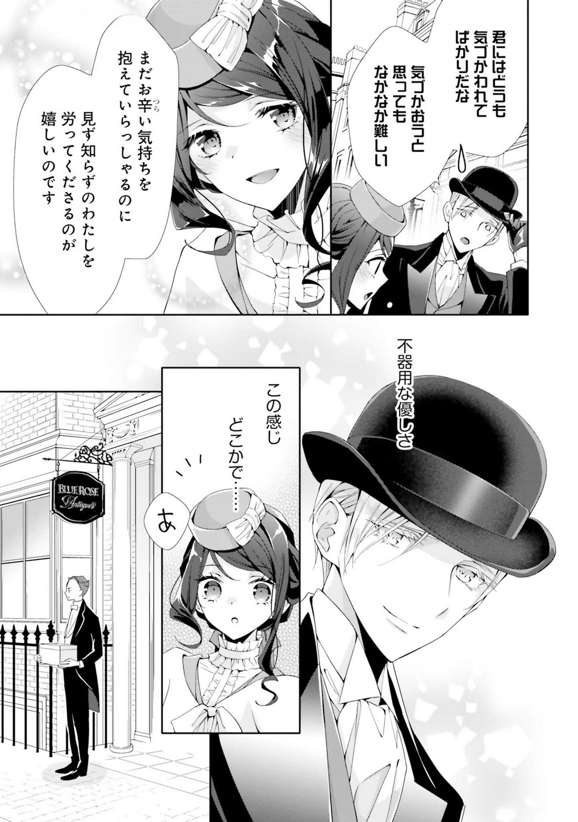 Blue Rose Antique no Shoukoujo Chapter 18 15ページ