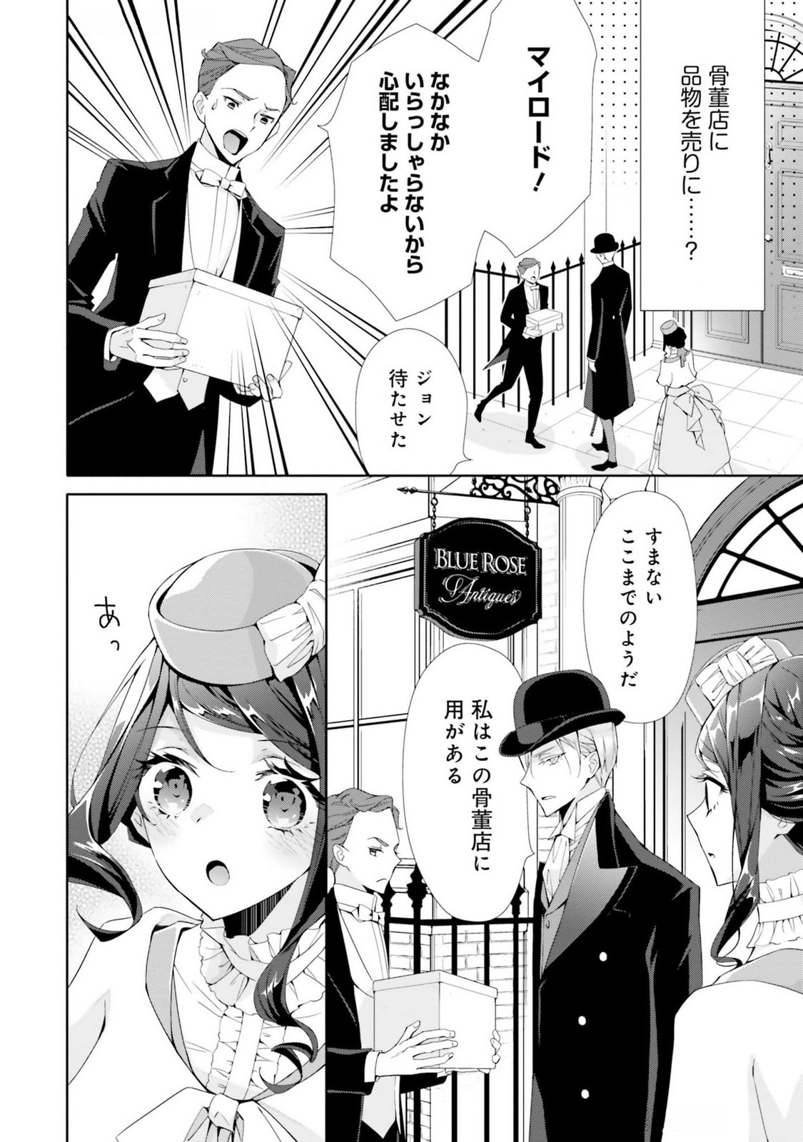 Blue Rose Antique no Shoukoujo Chapter 18 16ページ