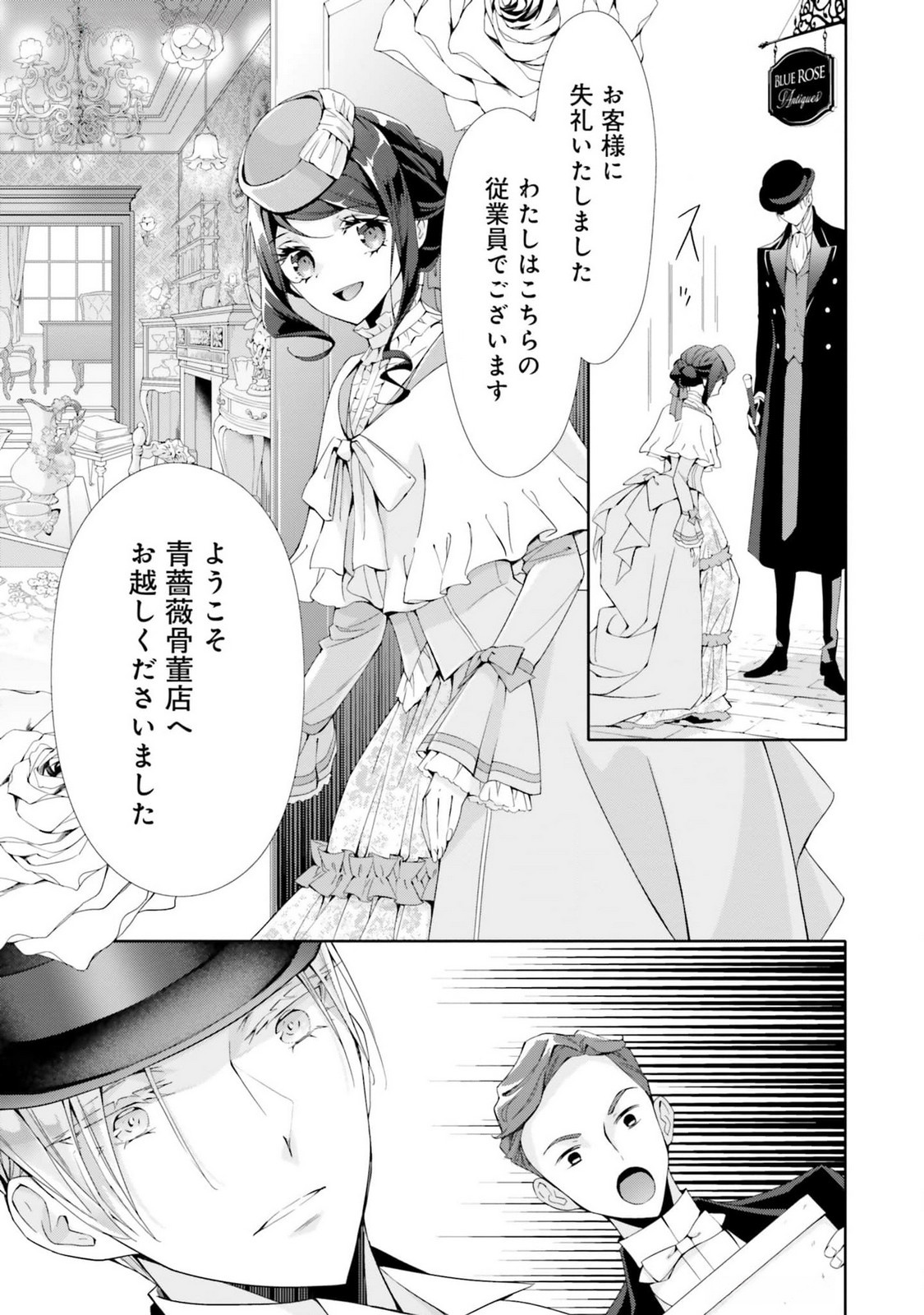 Blue Rose Antique no Shoukoujo Chapter 18 17ページ