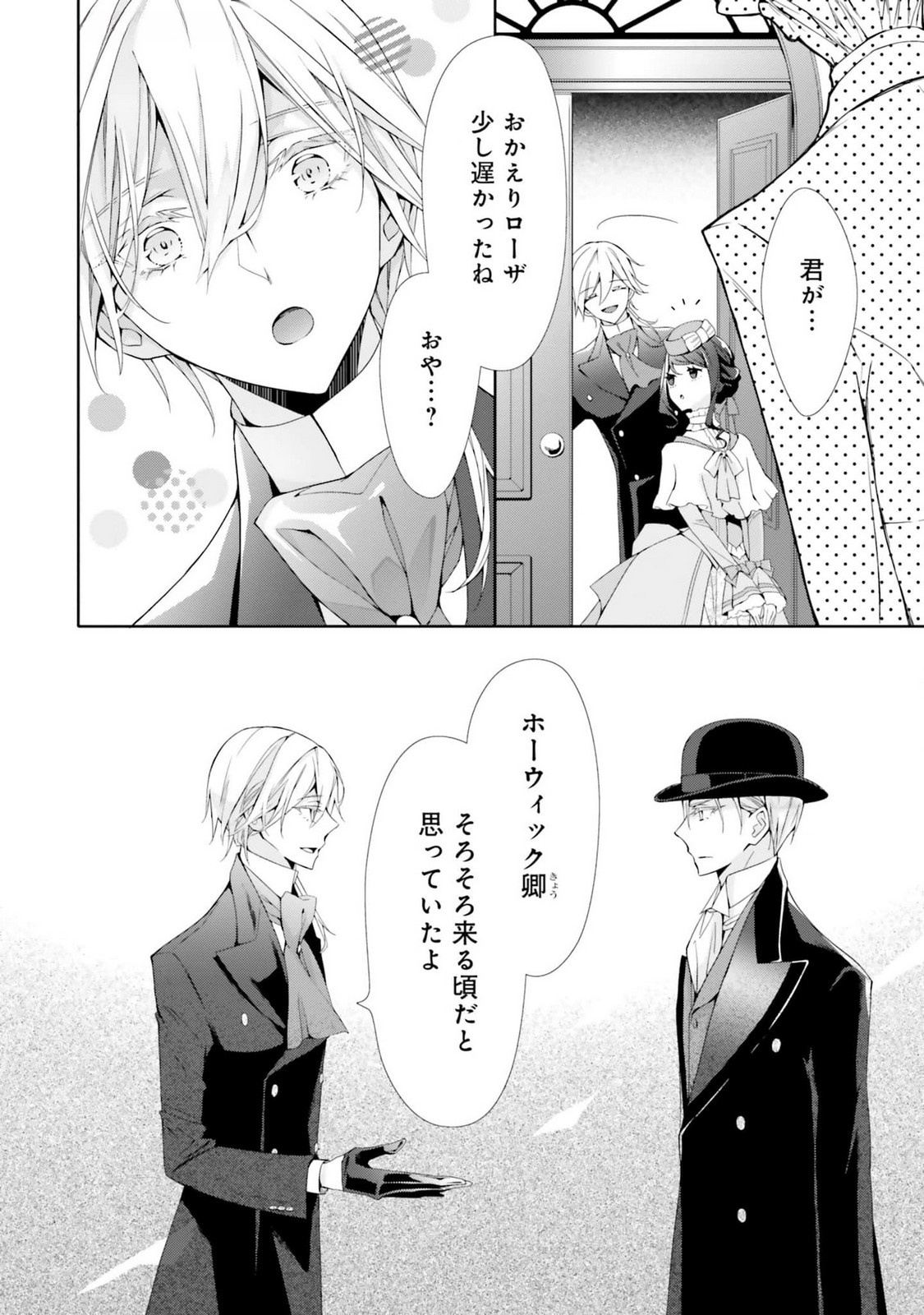 Blue Rose Antique no Shoukoujo Chapter 18 18ページ