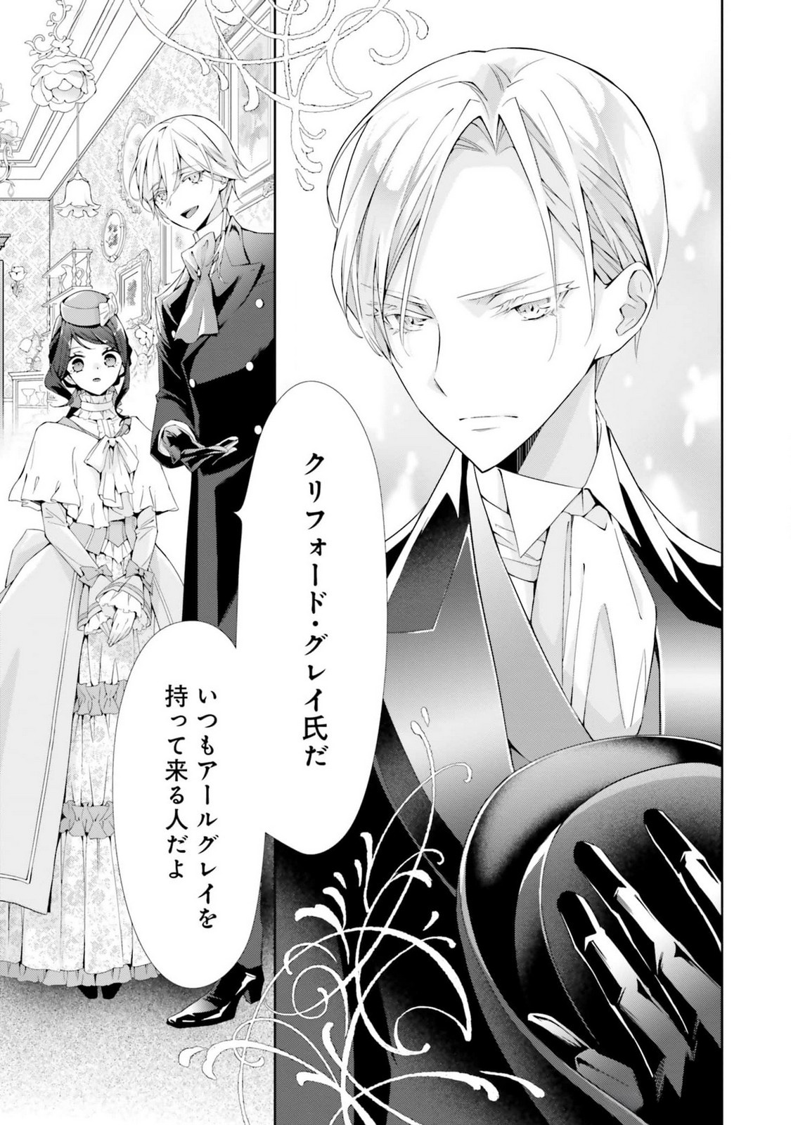Blue Rose Antique no Shoukoujo Chapter 18 19ページ
