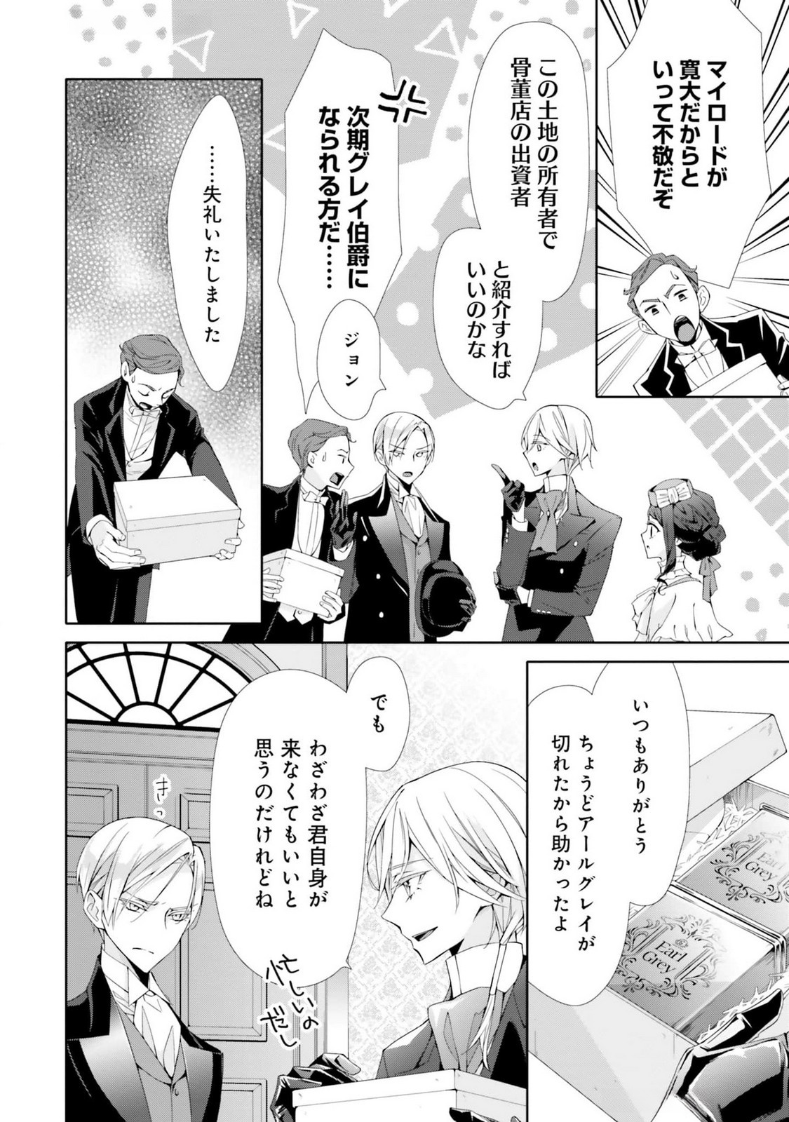 Blue Rose Antique no Shoukoujo Chapter 18 20ページ