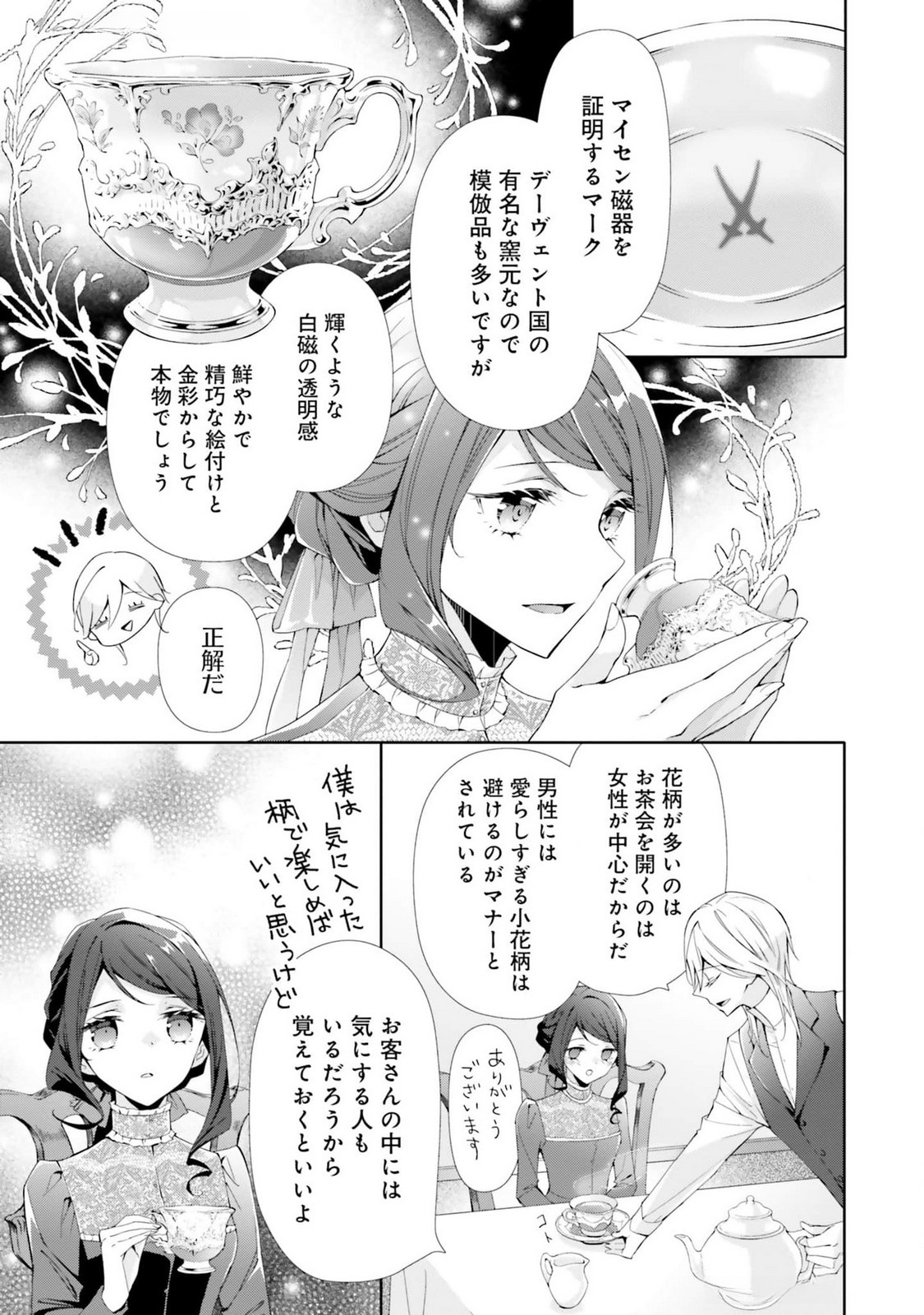 Blue Rose Antique no Shoukoujo Chapter 18 3ページ