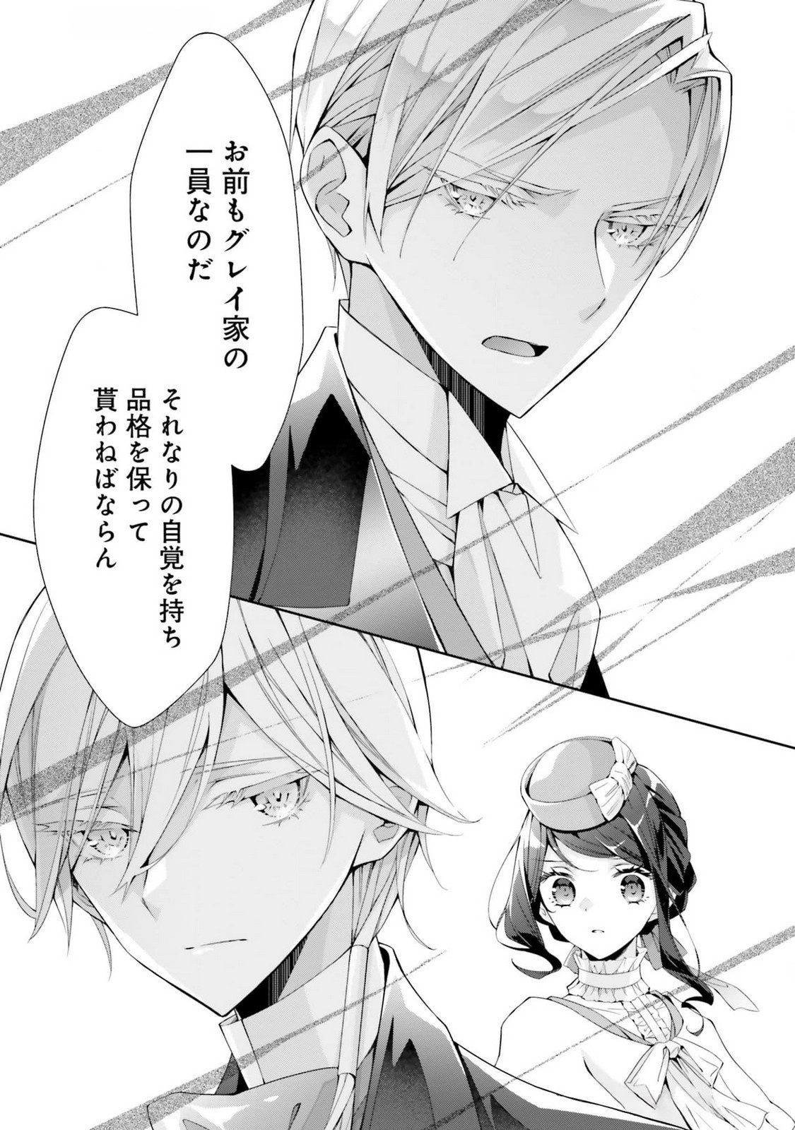 Blue Rose Antique no Shoukoujo Chapter 18 21ページ