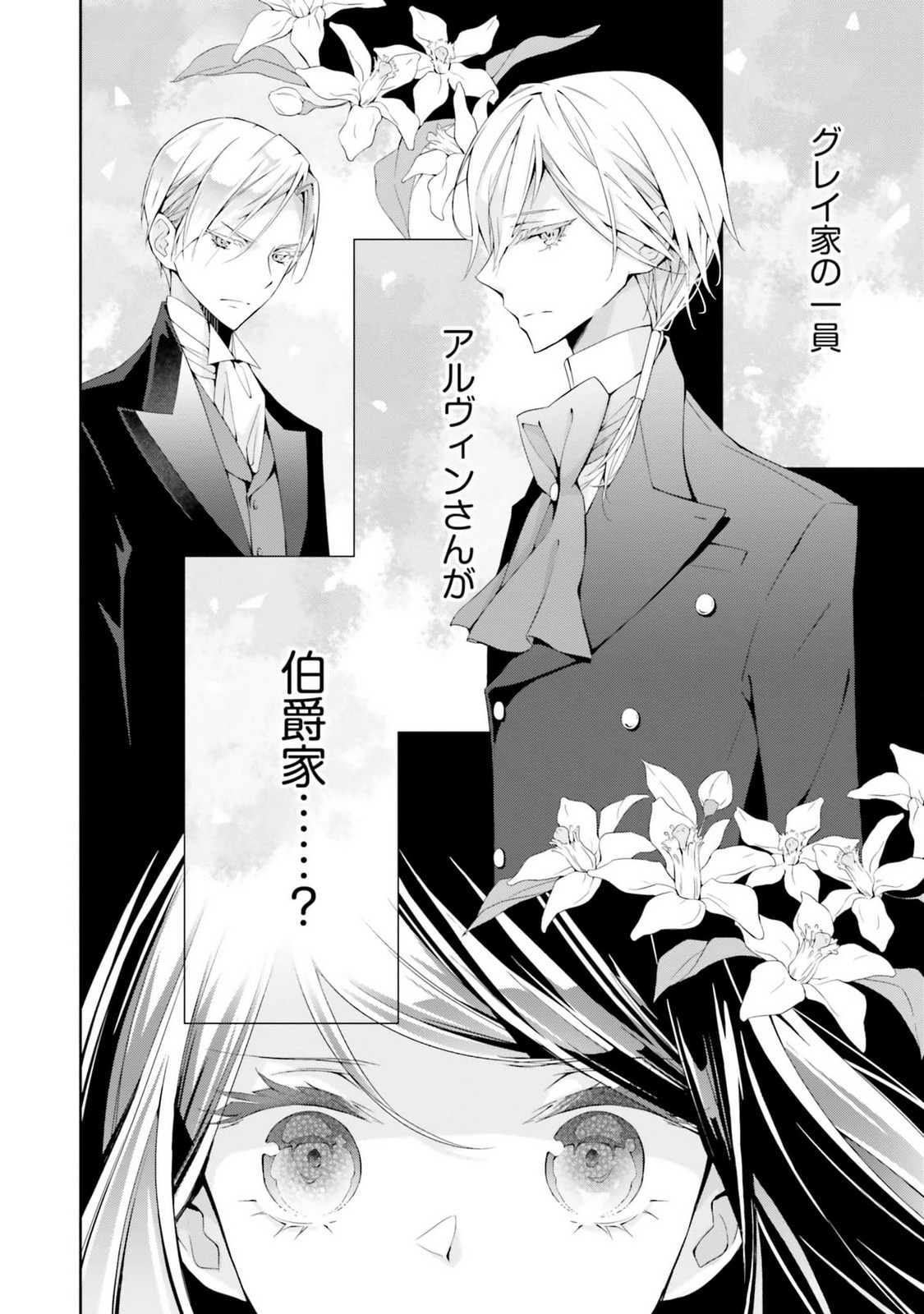 Blue Rose Antique no Shoukoujo Chapter 18 22ページ