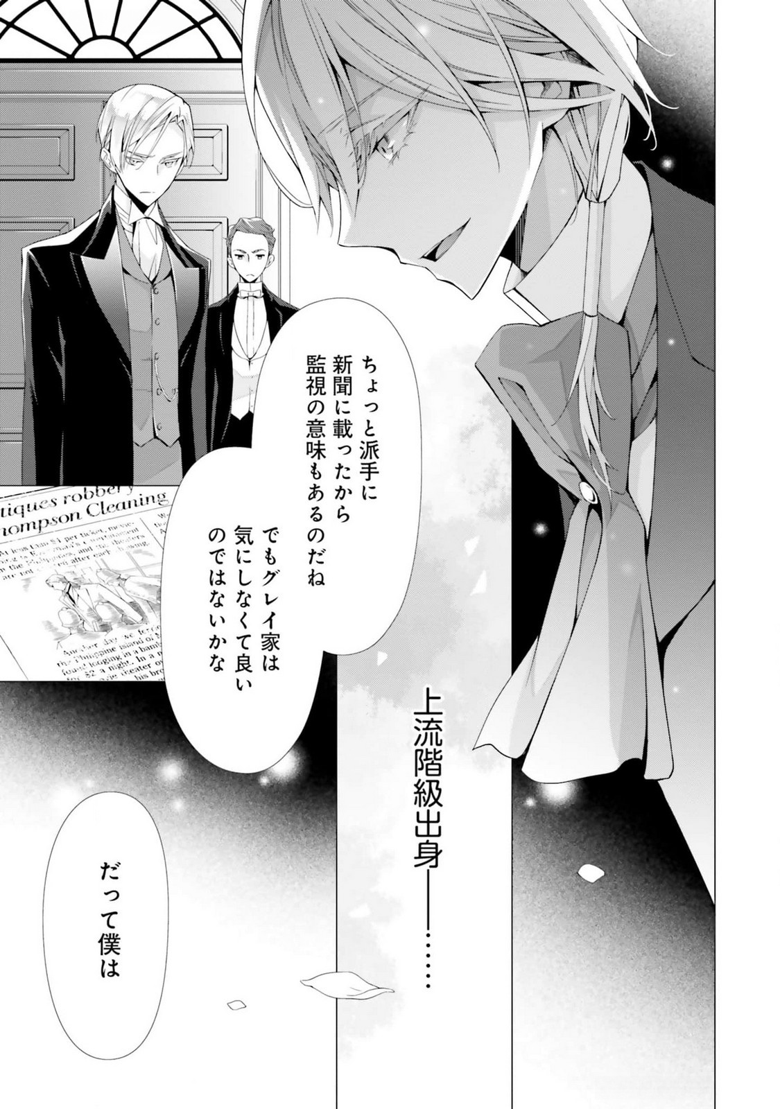 Blue Rose Antique no Shoukoujo Chapter 18 23ページ